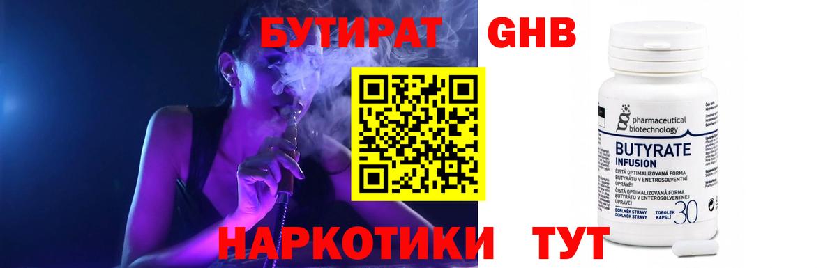 БУТИРАТ бутандиол  Вход с VPN  Тавда 