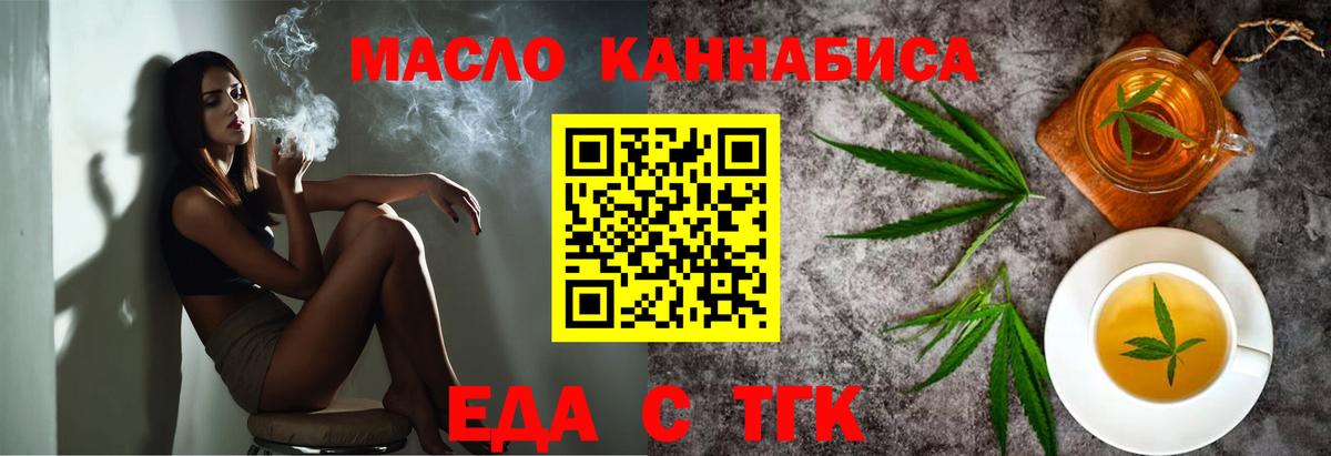 Тавда  Еда ТГК конопля  Вход с VPN 