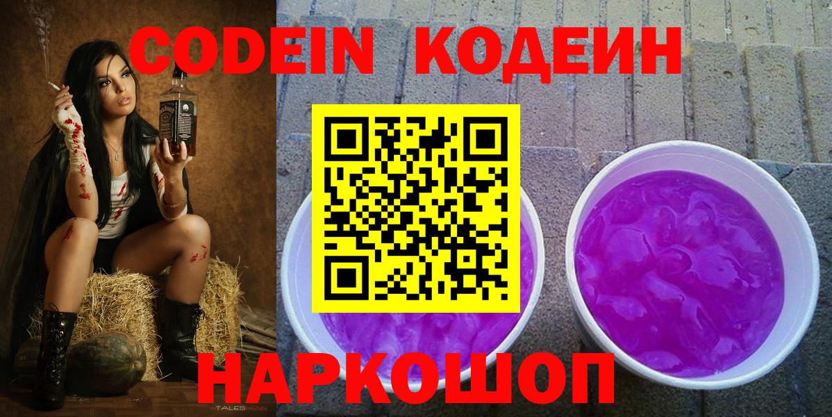 Тавда  Кодеиновый сироп Lean Purple Drank  Вход с VPN  Кодеиновый сироп Lean напиток Lean (лин) 