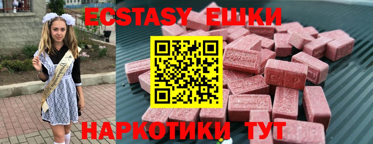 Экстази ешки  Ecstasy 250 мг  Тавда  ЭКСТАЗИ  Вход с VPN 