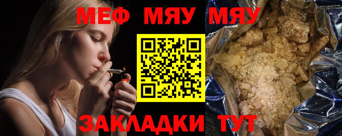 Тавда  МЕФ  МЕФ  Вход с VPN  МЯУ-МЯУ 4 MMC  Мефедрон кристаллы 